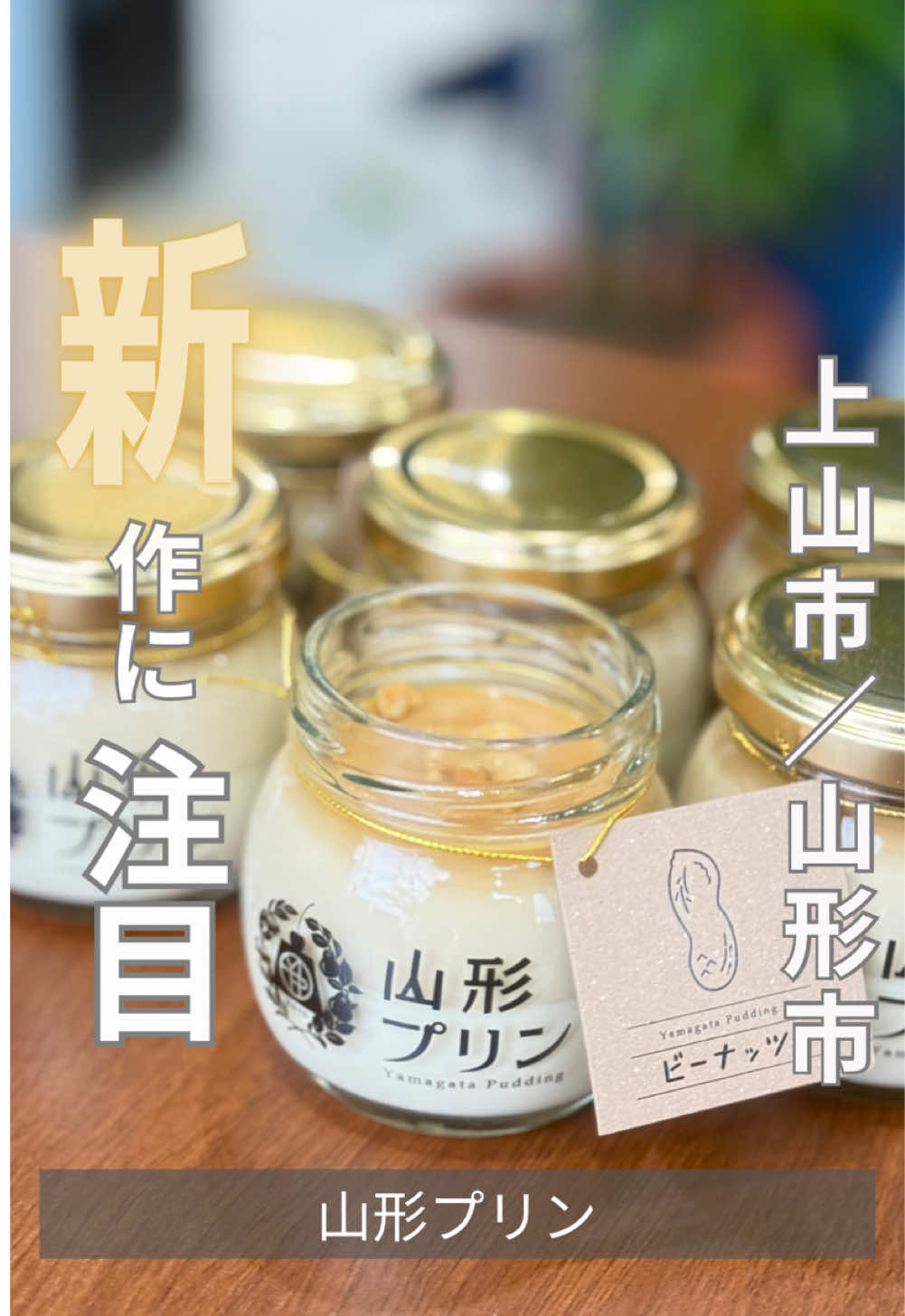 山形プリン スイーツ＆カフェ