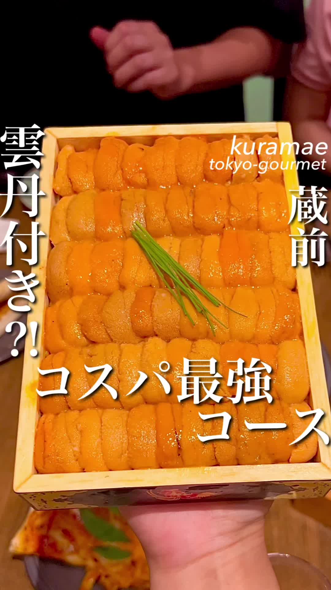 蔵前 KARASU no ONGAESHI