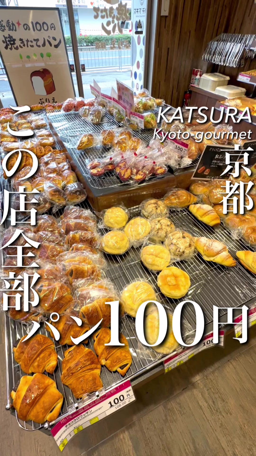 焼き立てぱん工房 ぷりえ 桂店