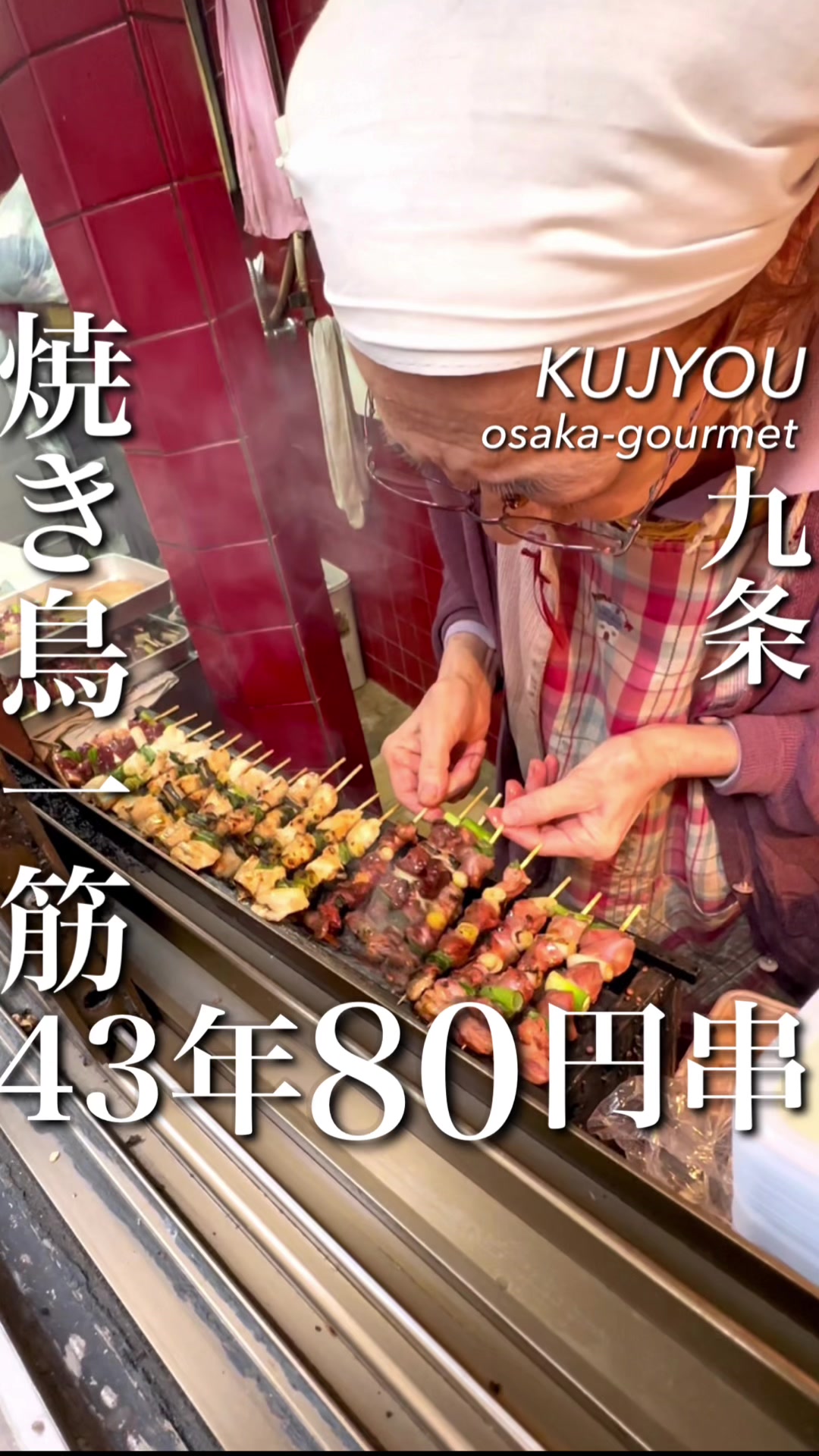 やきとり一番