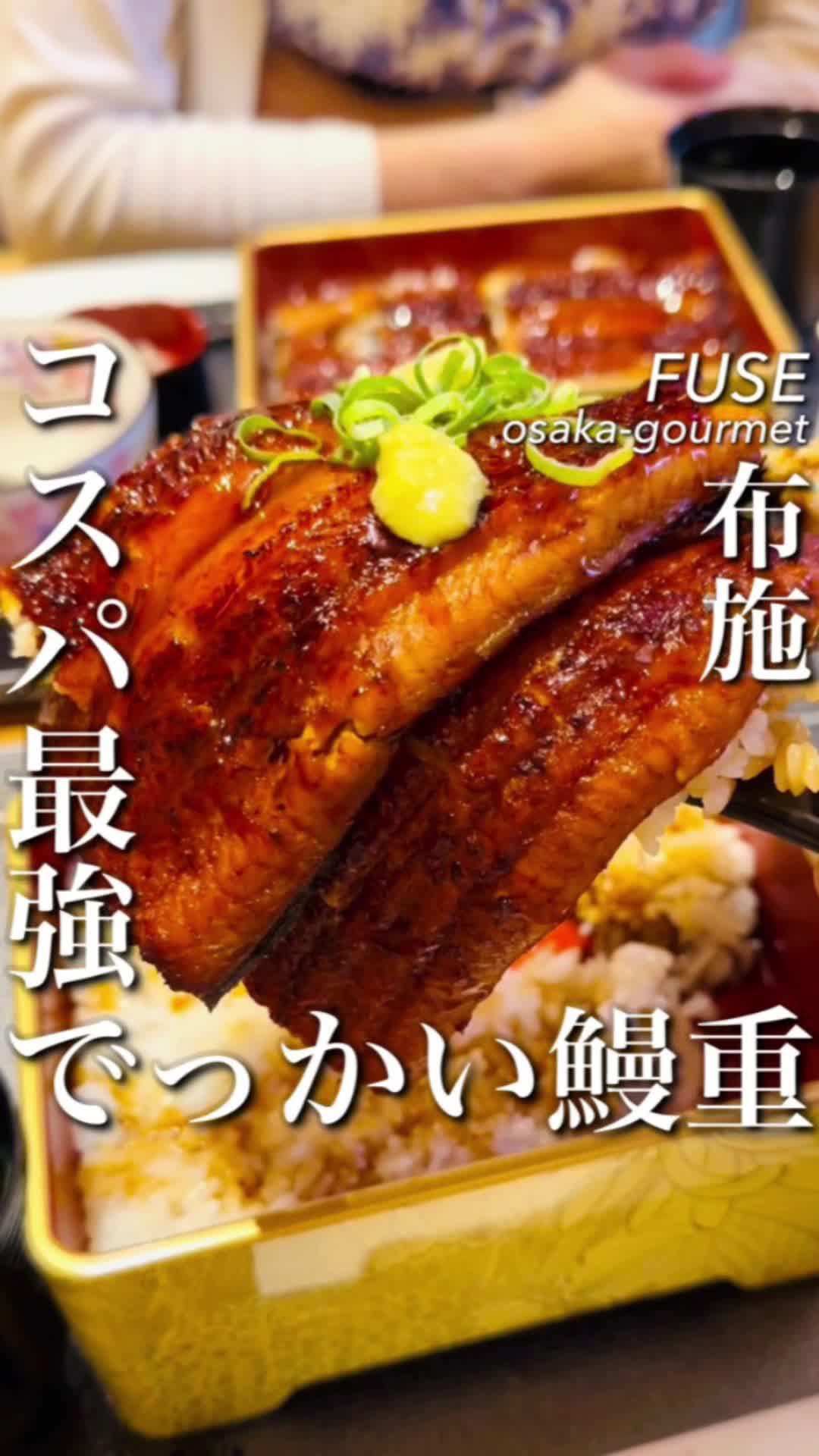 布施名代 鰻屋 黒船