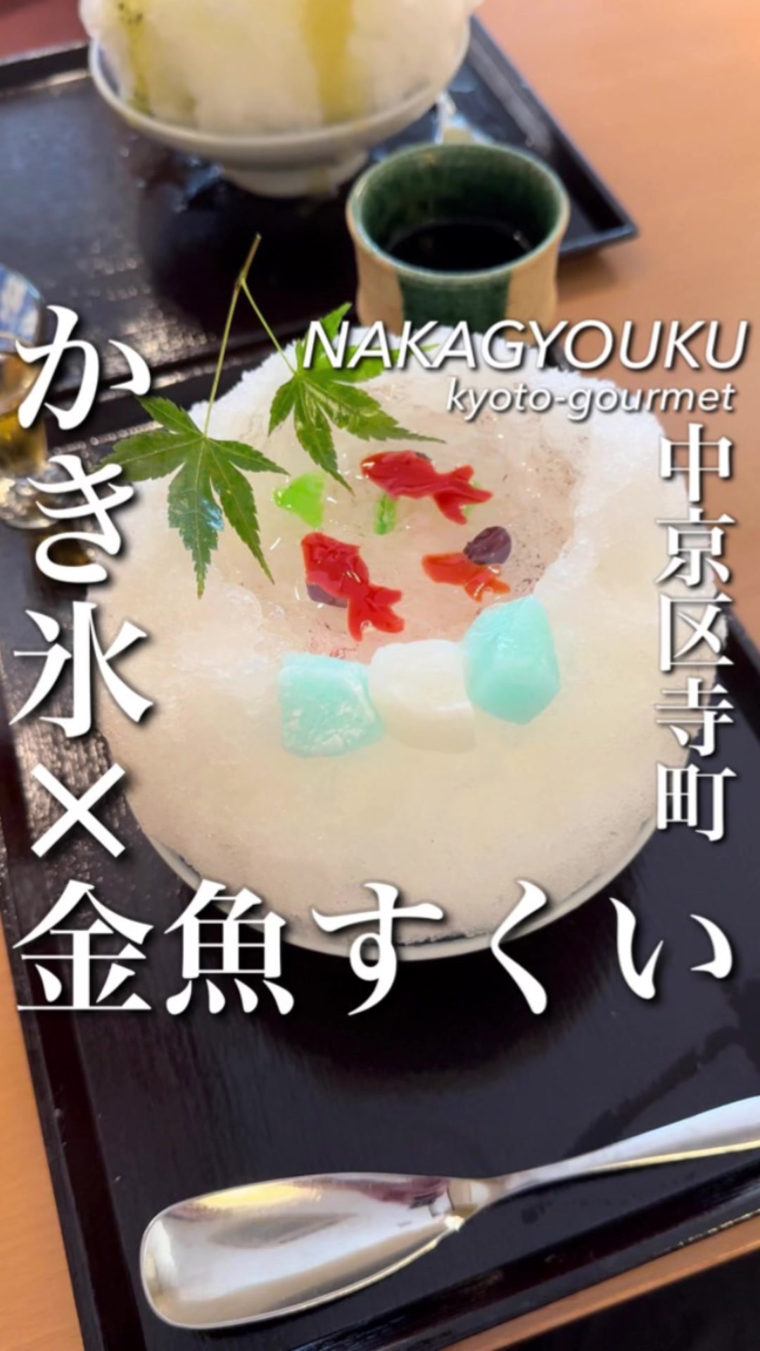二條若狭屋 寺町店