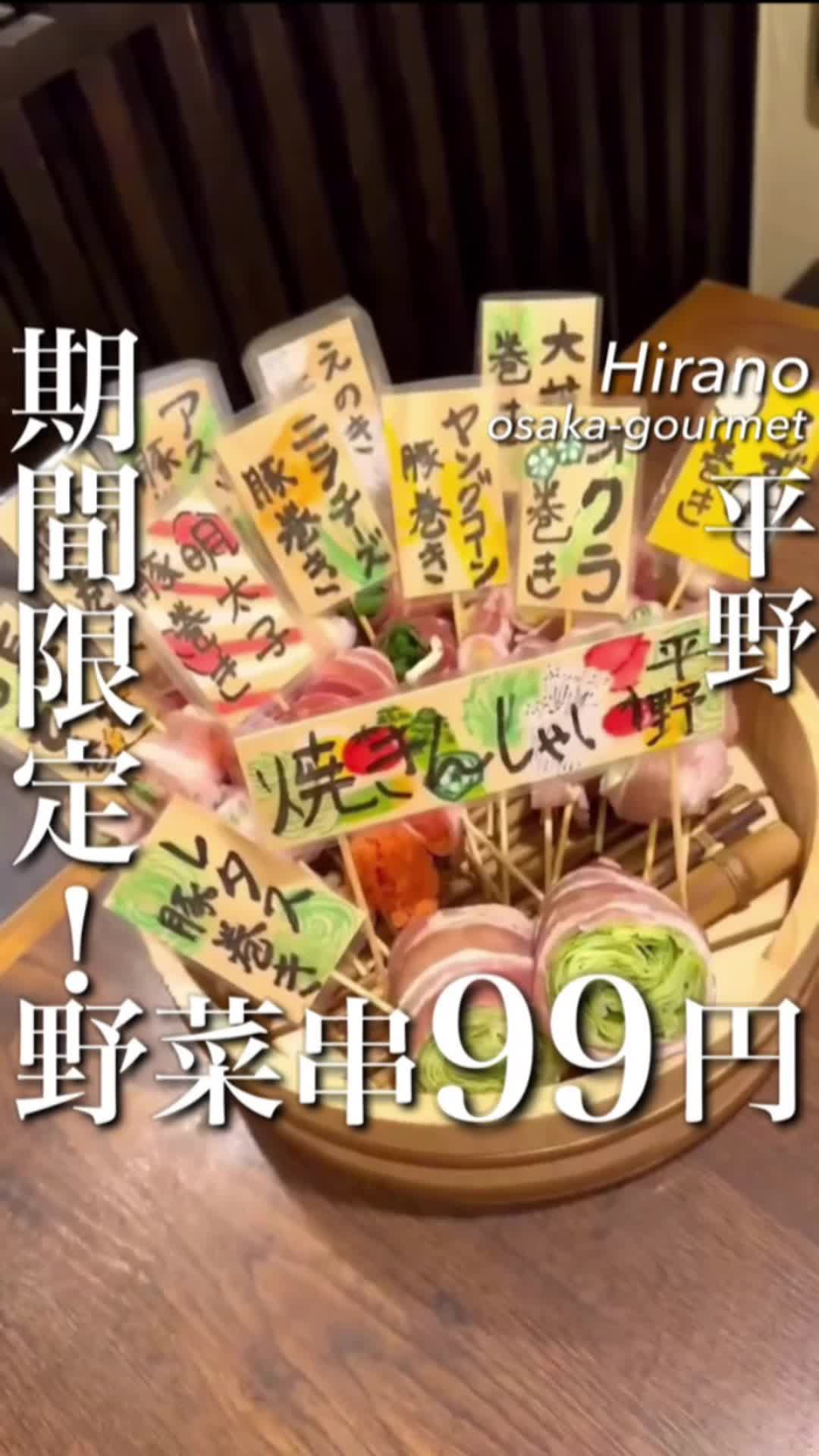 大衆ロマン酒場 焼きんしゃい平野店