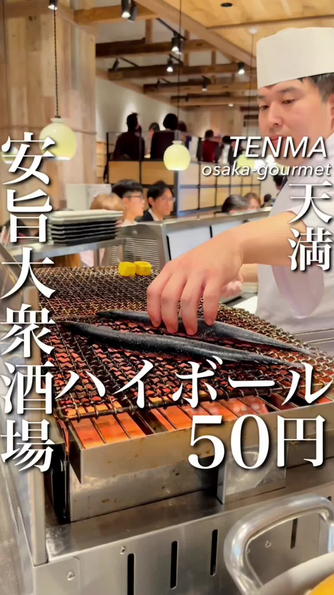 大衆酒場さんま
