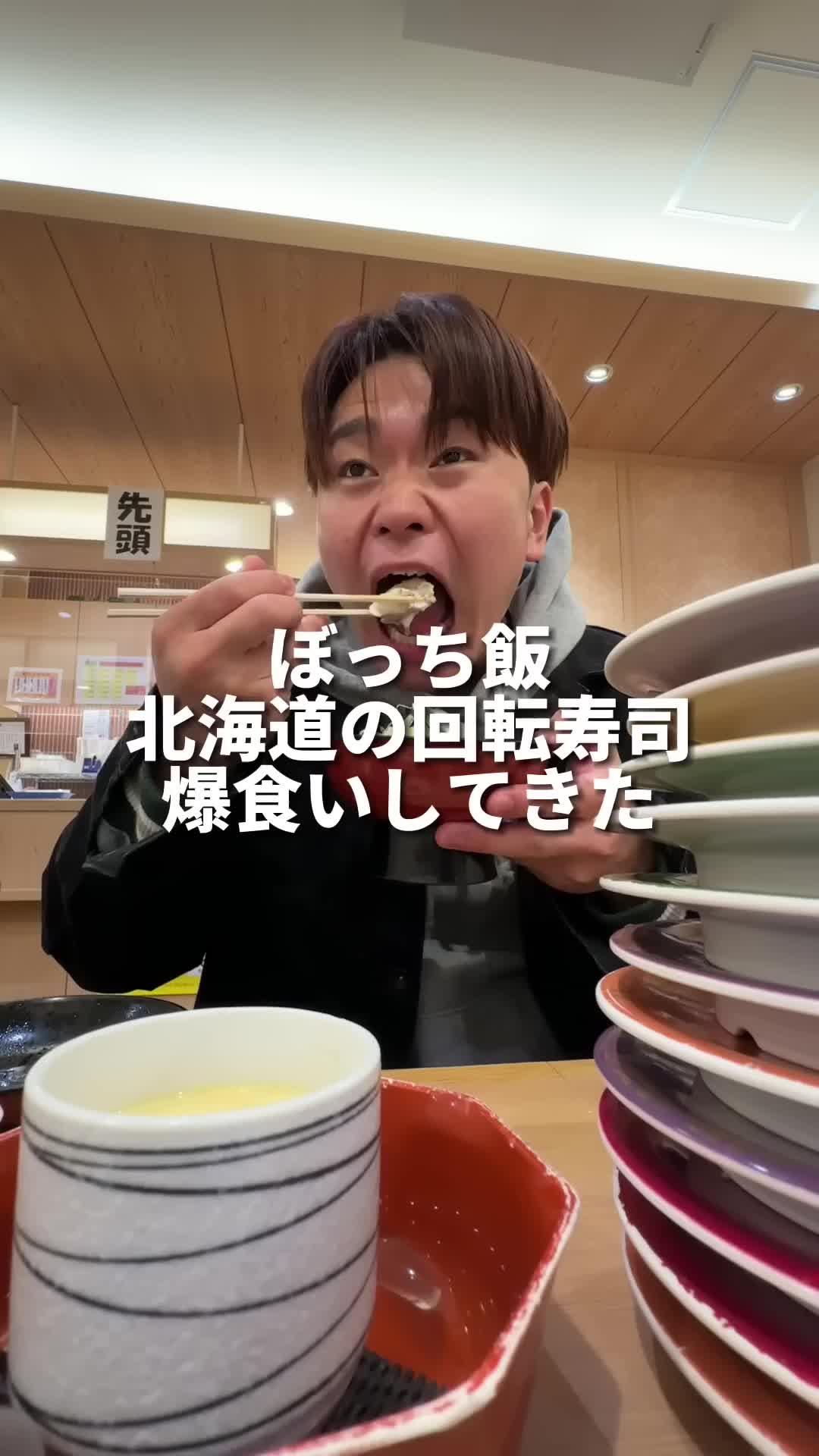 回転寿しトリトン 北8条光星店