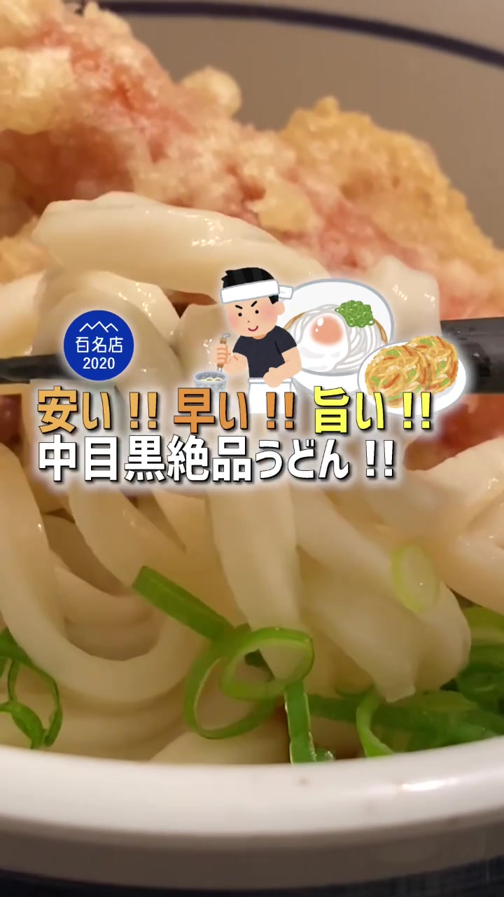おにやんま 中目黒店