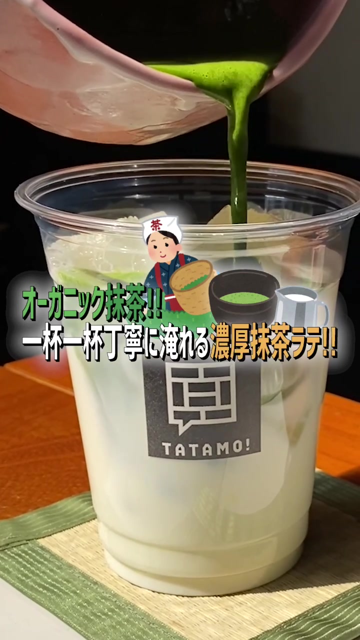 TEA TATAMO! 本店