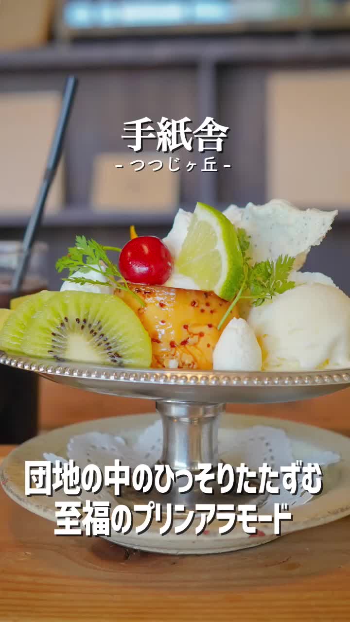 手紙舎 つつじヶ丘本店