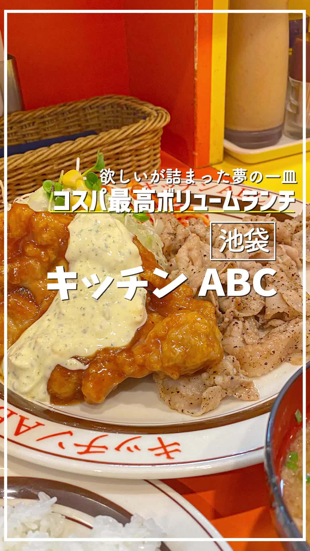 キッチンABC 池袋東口店