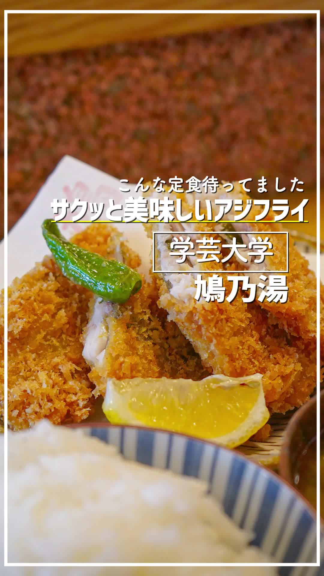 鳩乃湯(はとのゆ)