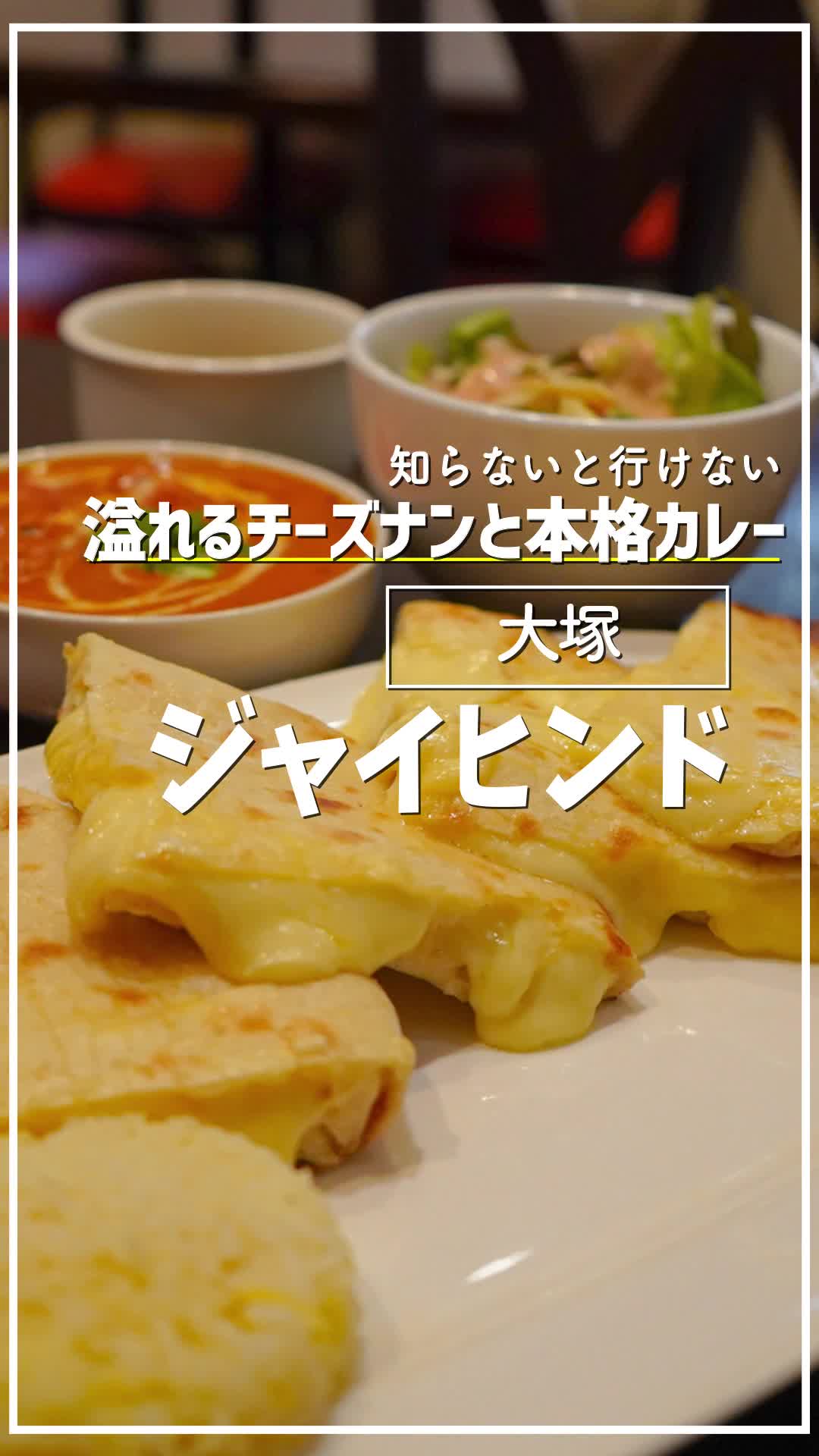 ジャイヒンド 笹塚店