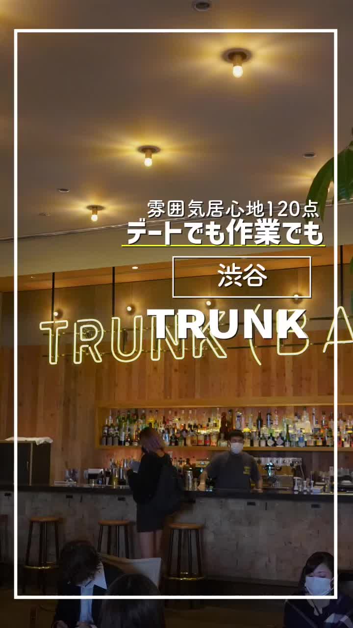 TRUNK BAR