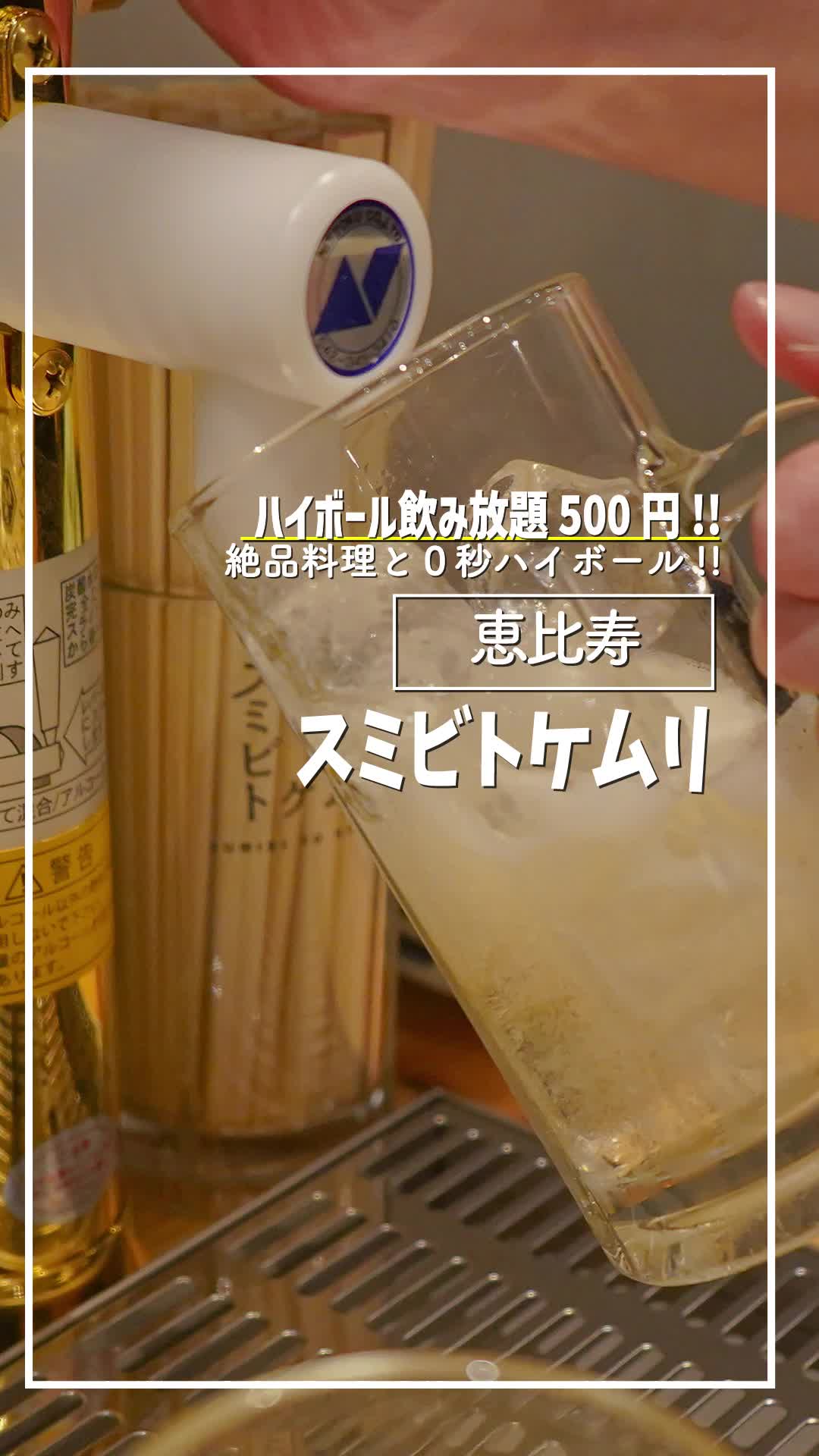 スミビトケムリ 新宿店