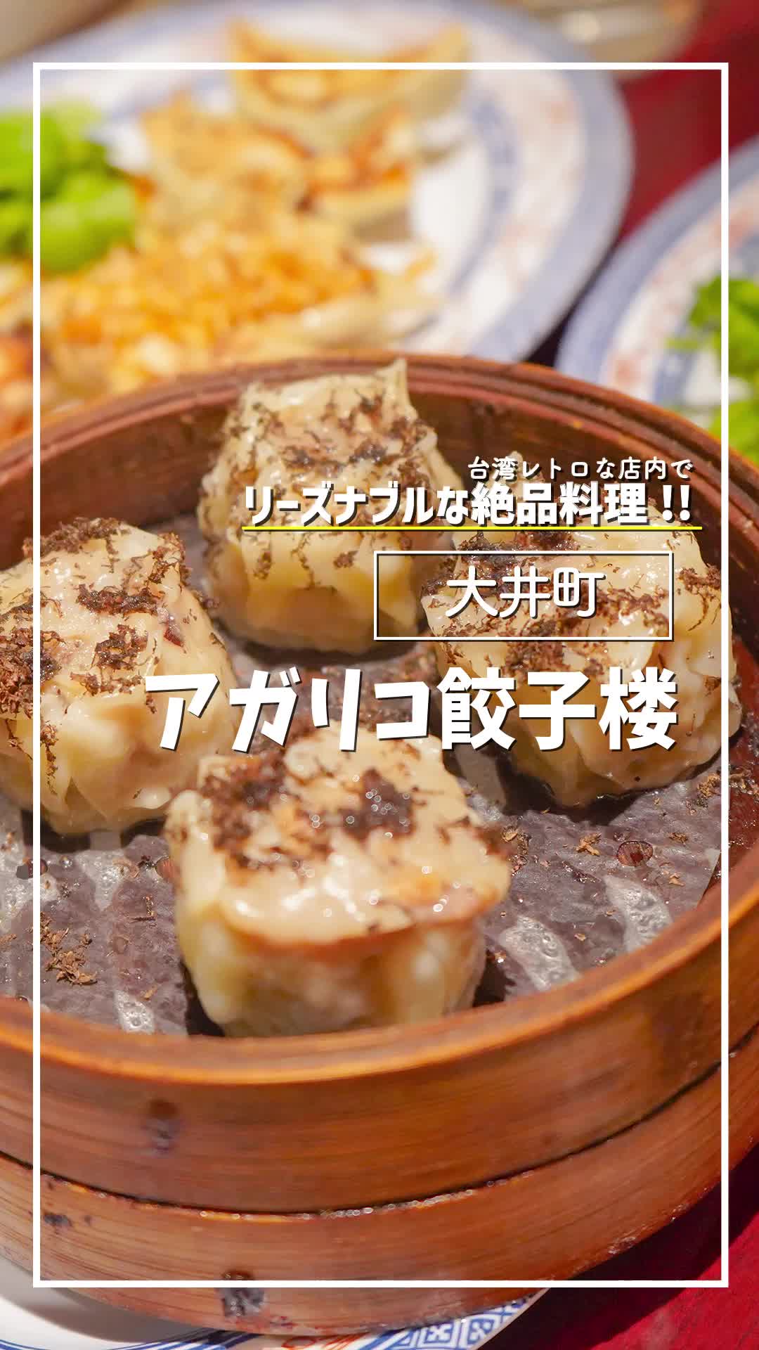 アガリコ餃子楼 池袋店