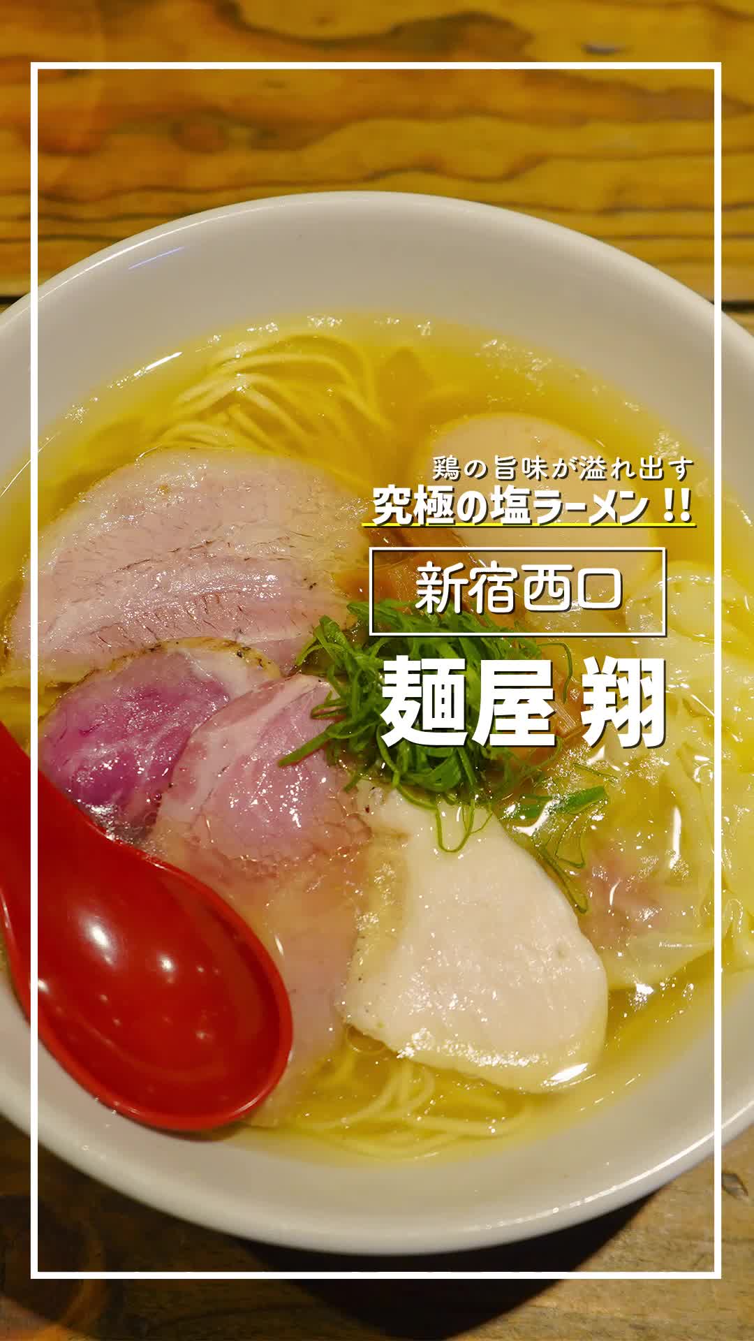 麺屋 翔 本店