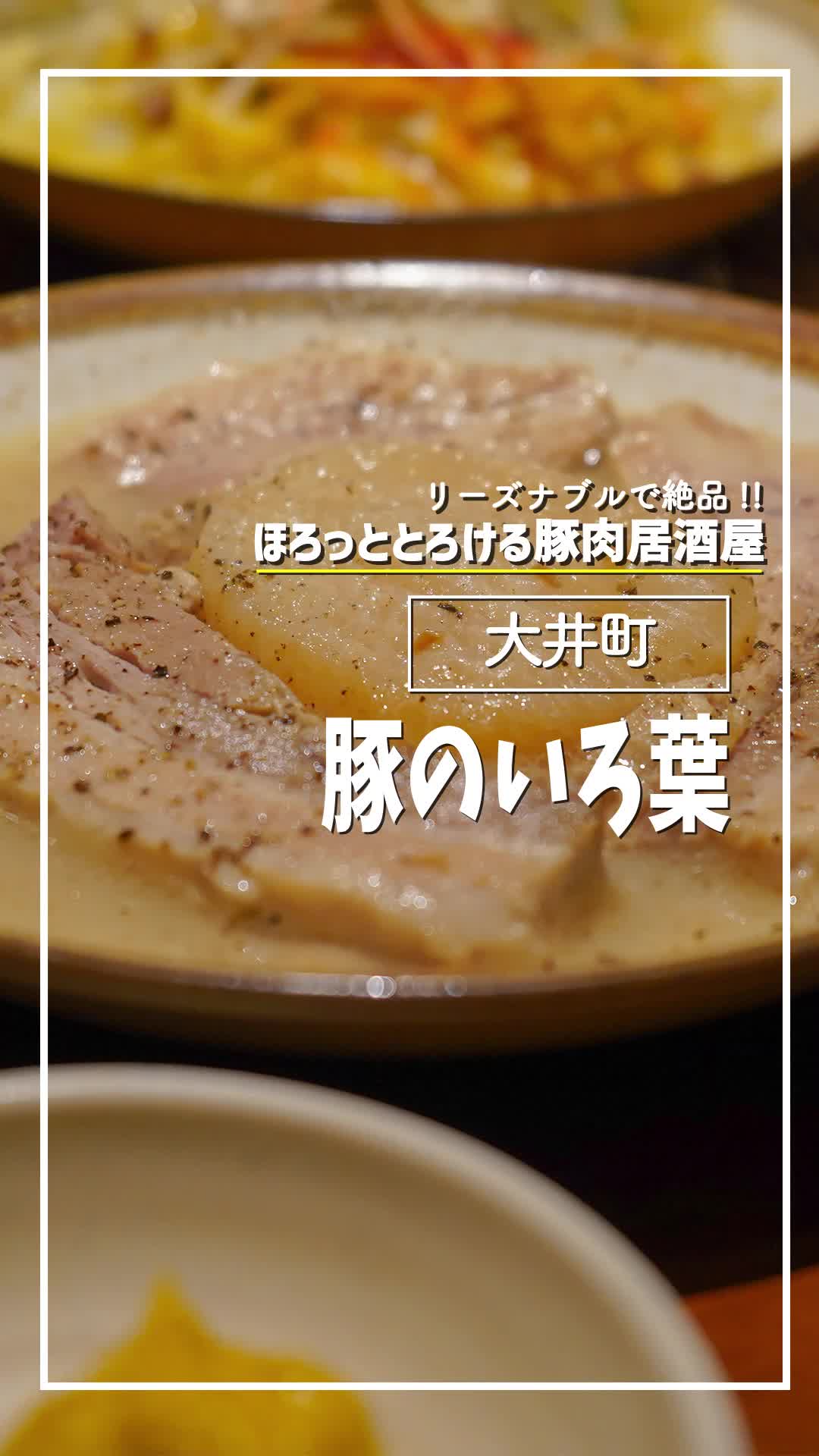 大井町 牛タン いろ葉
