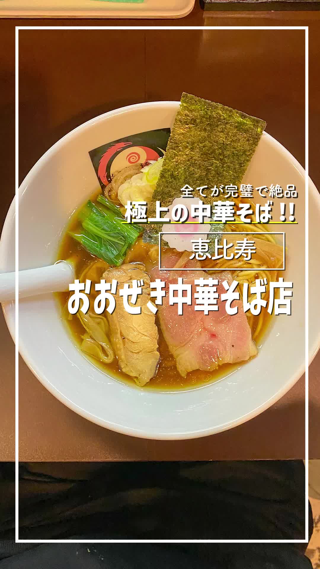 おおぜき中華そば店