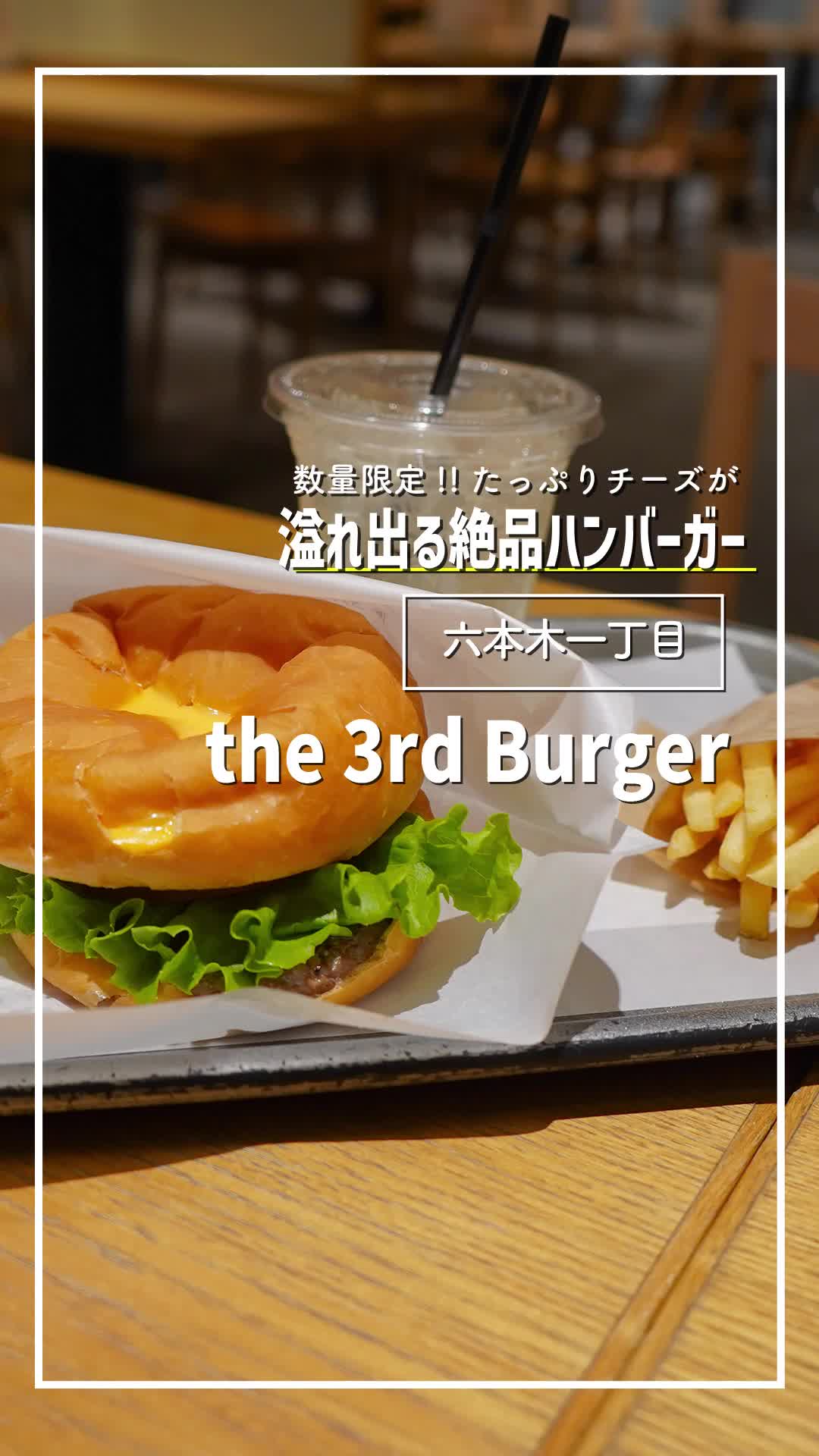 the 3rd Burger 渋谷宮益坂店