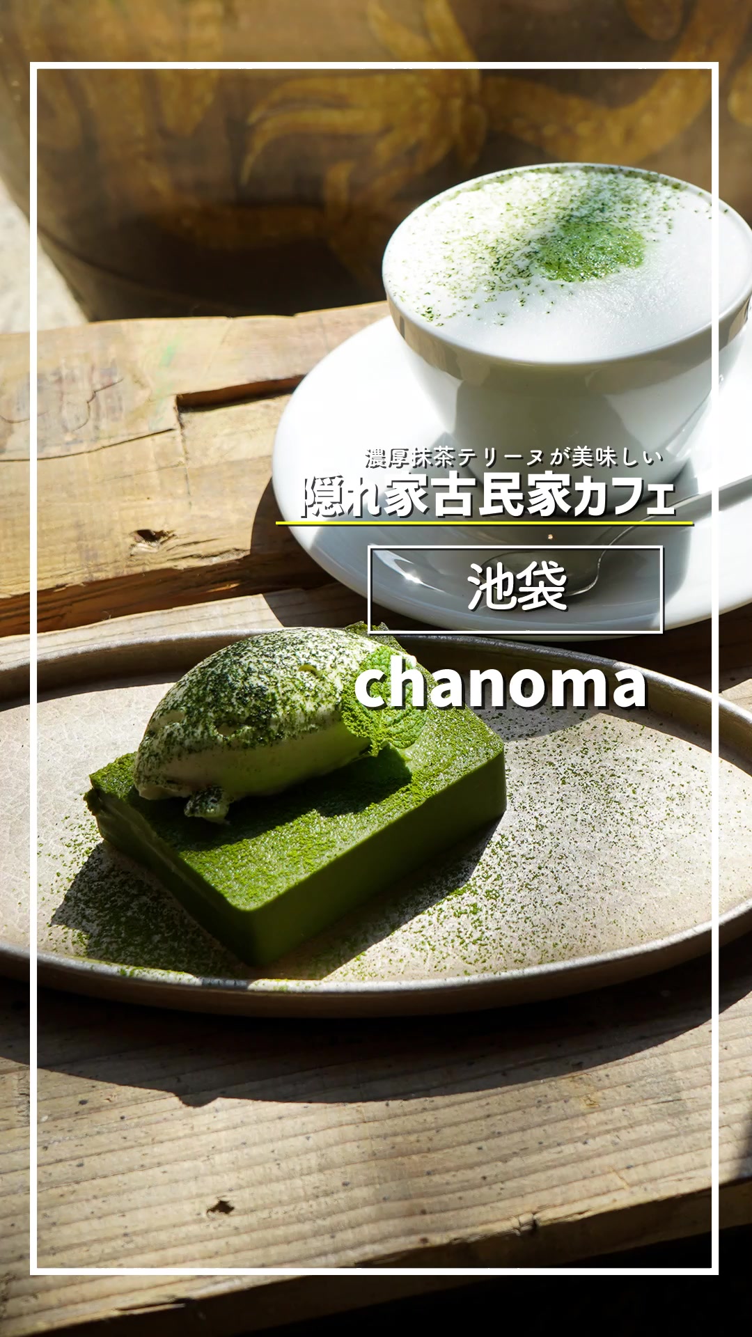 Chanoma