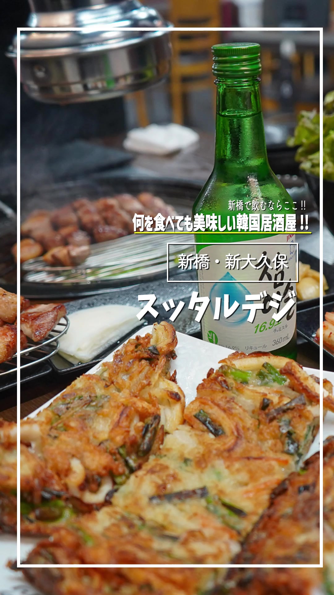 スッタルデジ新橋SOOKDAL新橋