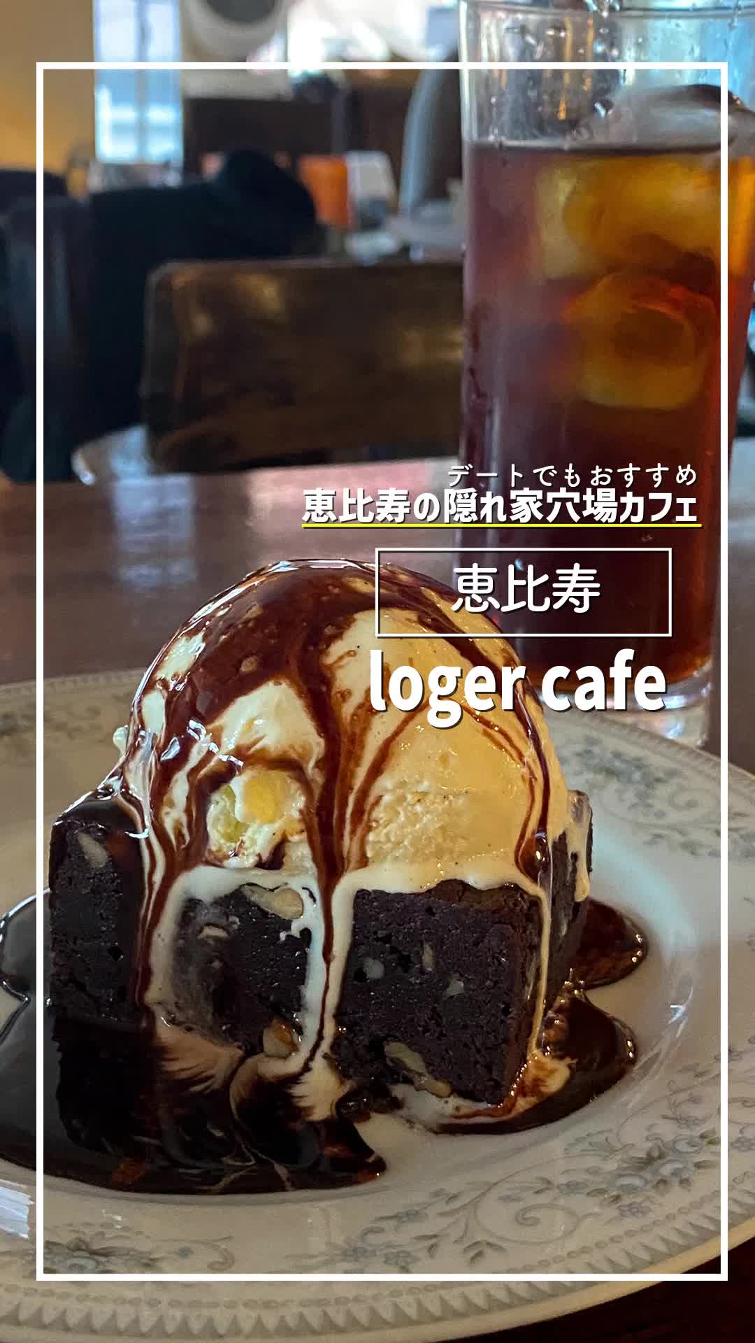 loger cafe ロジェカフェ