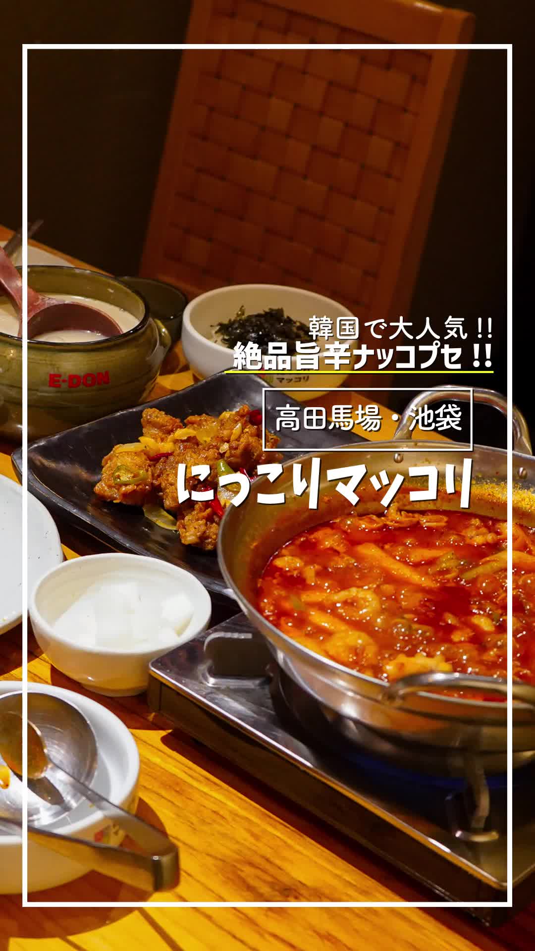 サムギョプサル韓国食彩 にっこりマッコリ高田馬場