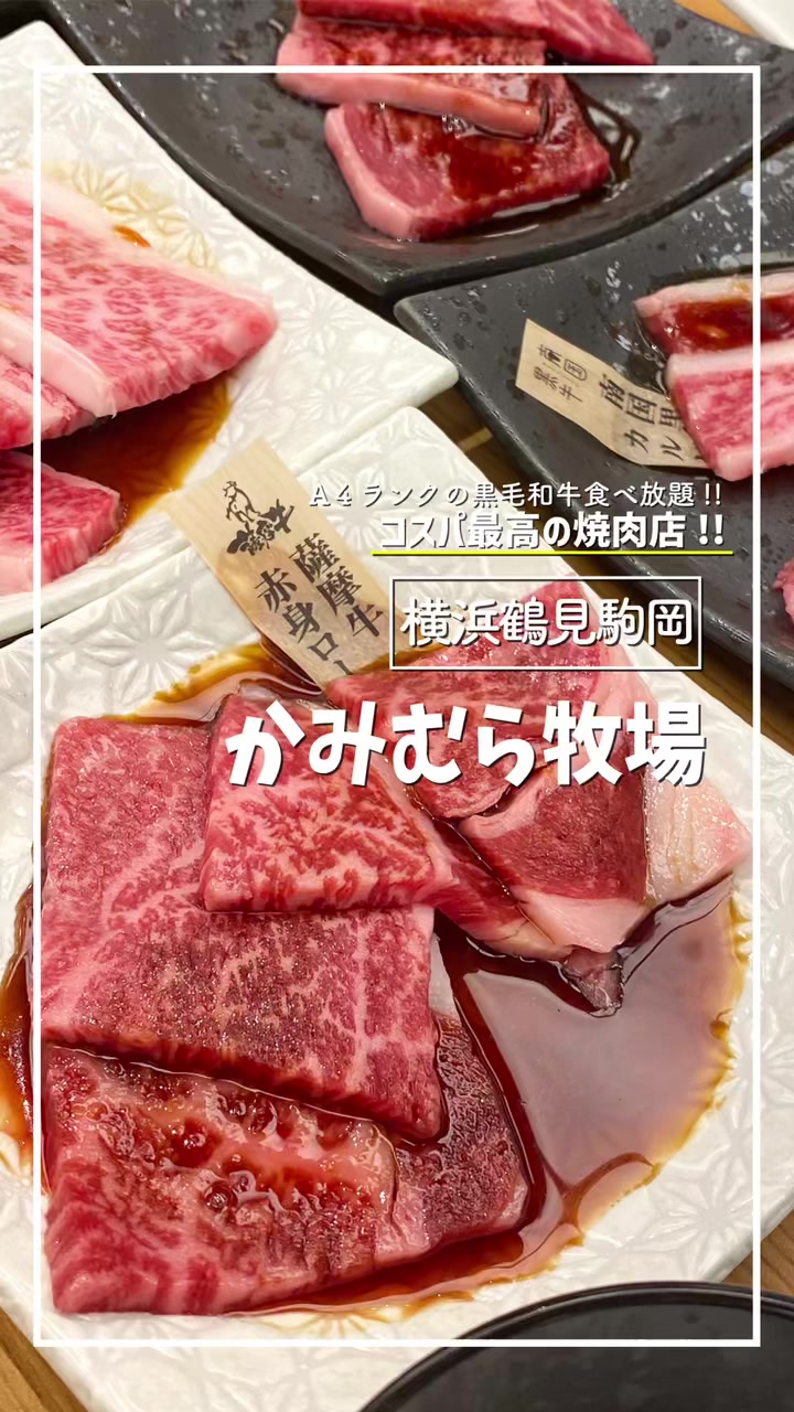 かみむら牧場 横浜鶴見駒岡店