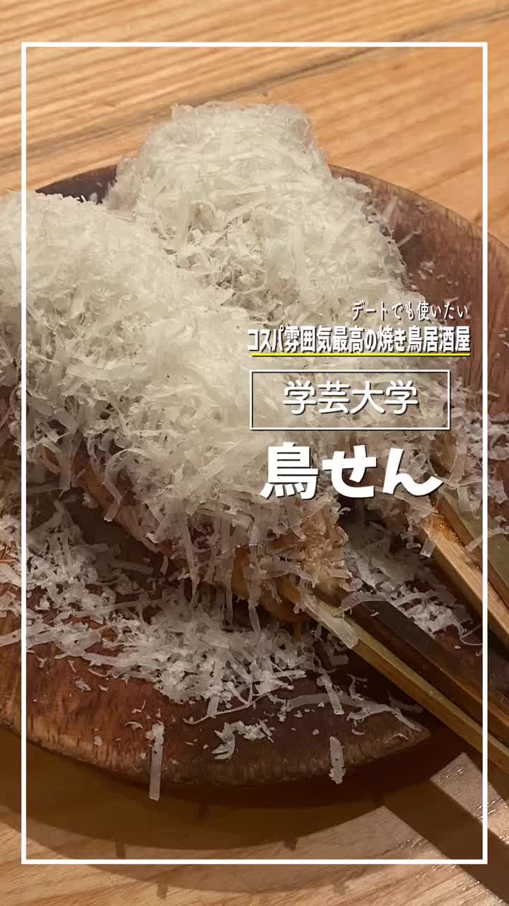 鳥せん