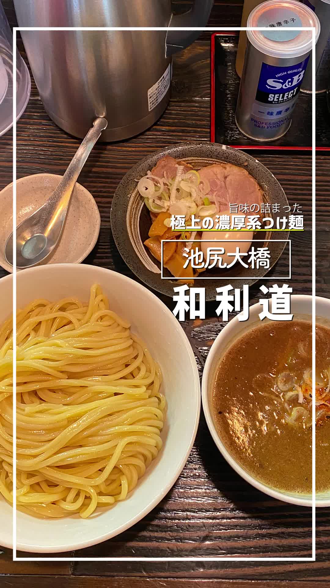 和利道