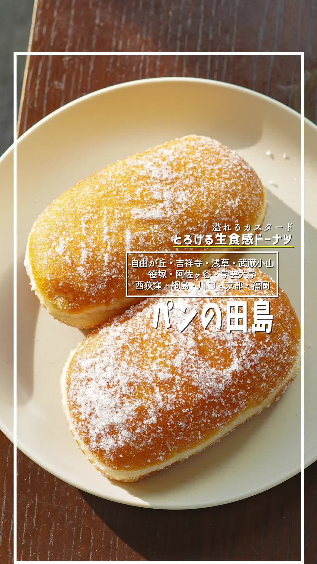 パンの田島 吉祥寺店