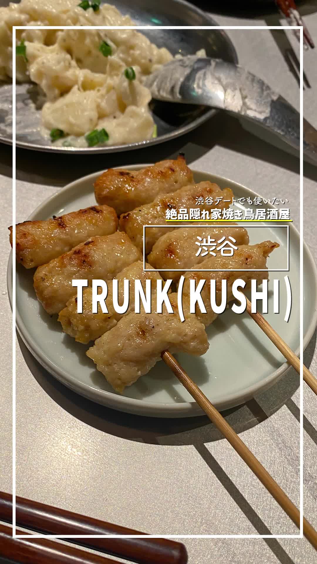TRUNK（KUSHI）