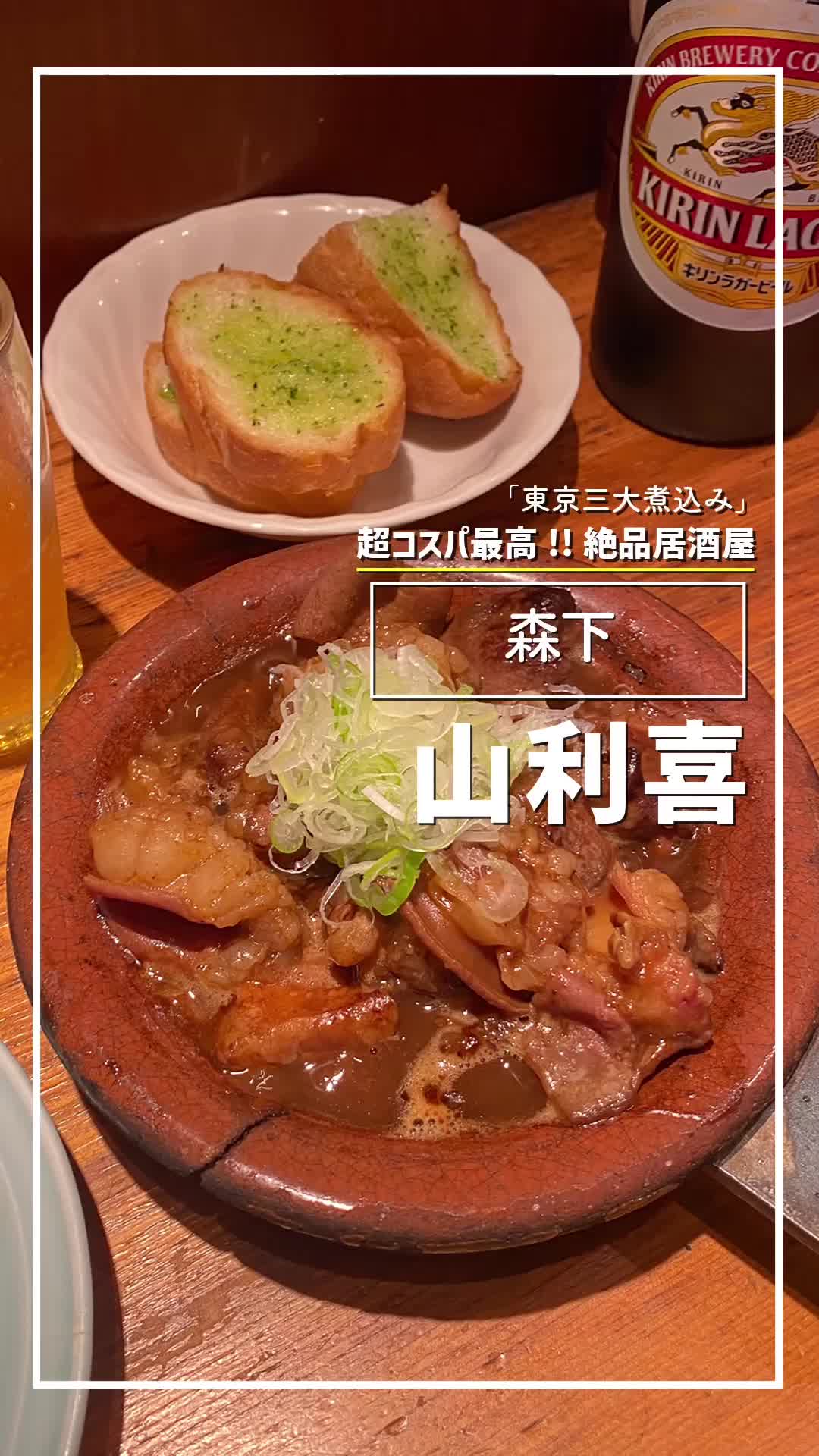 山利喜 本館