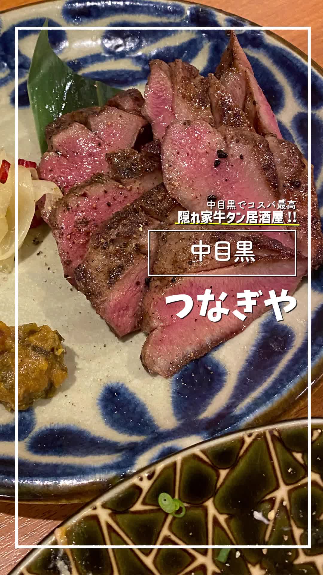 つなぎや