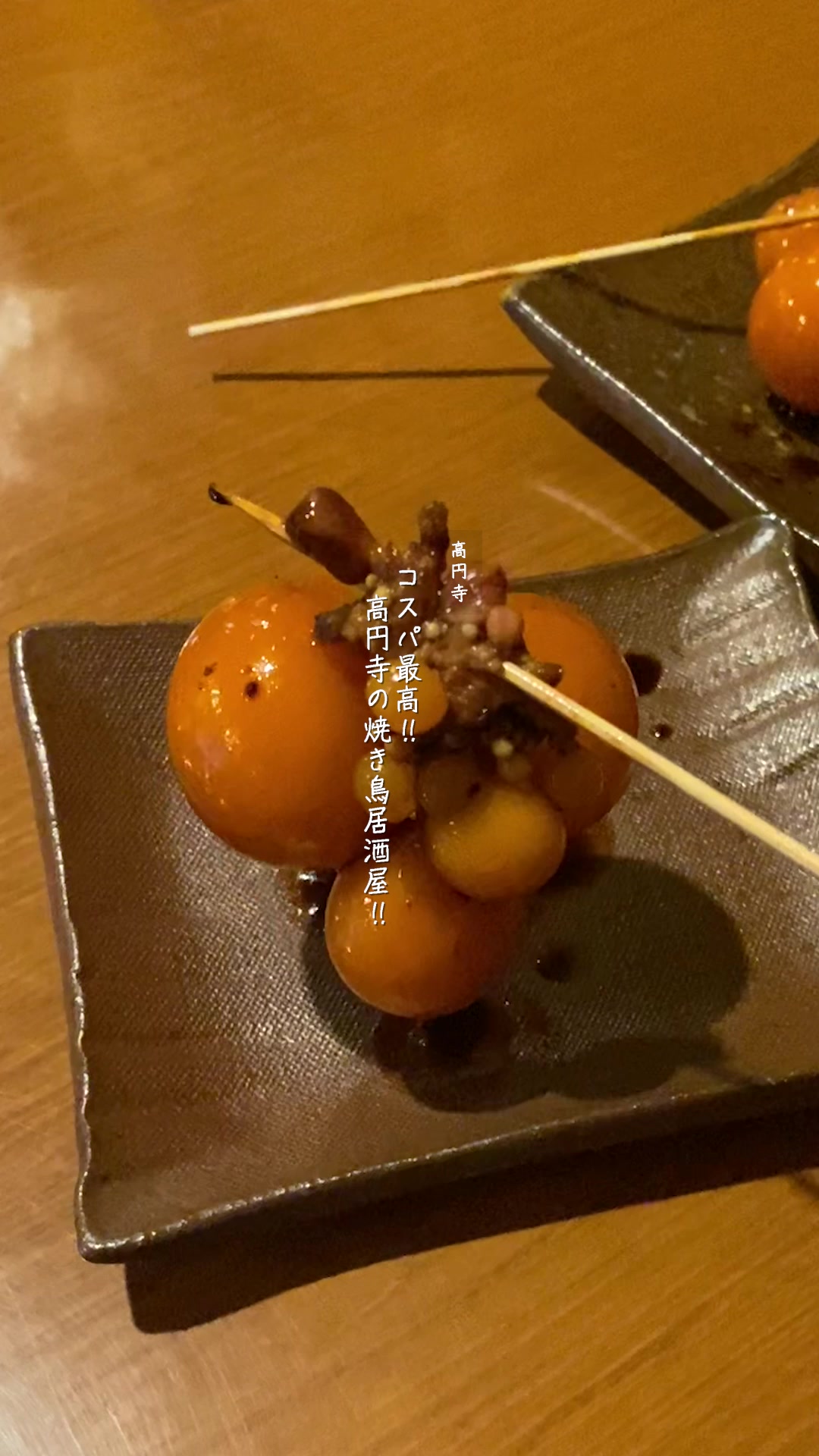 けむり 高円寺店