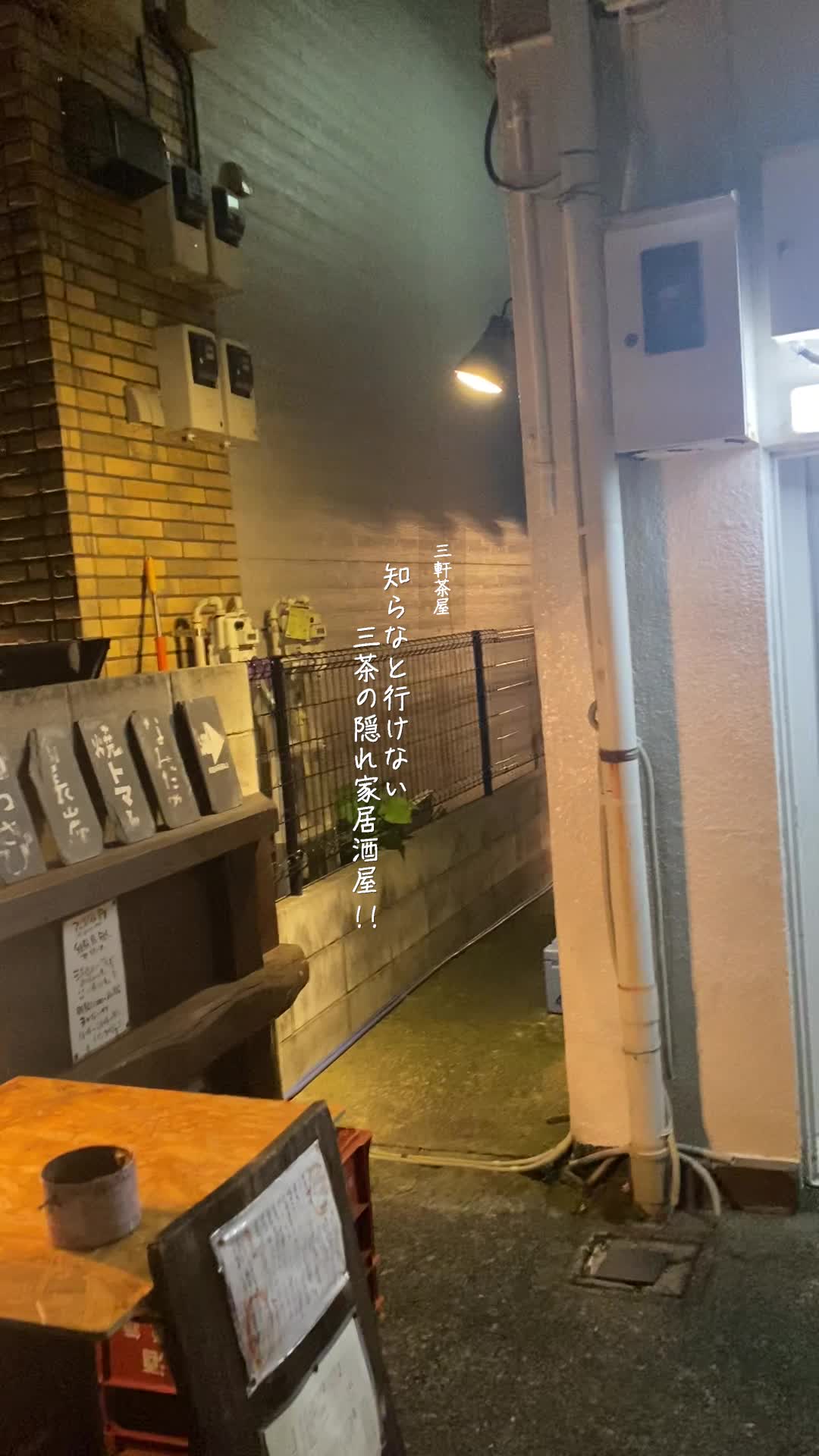 炉端 きばらし