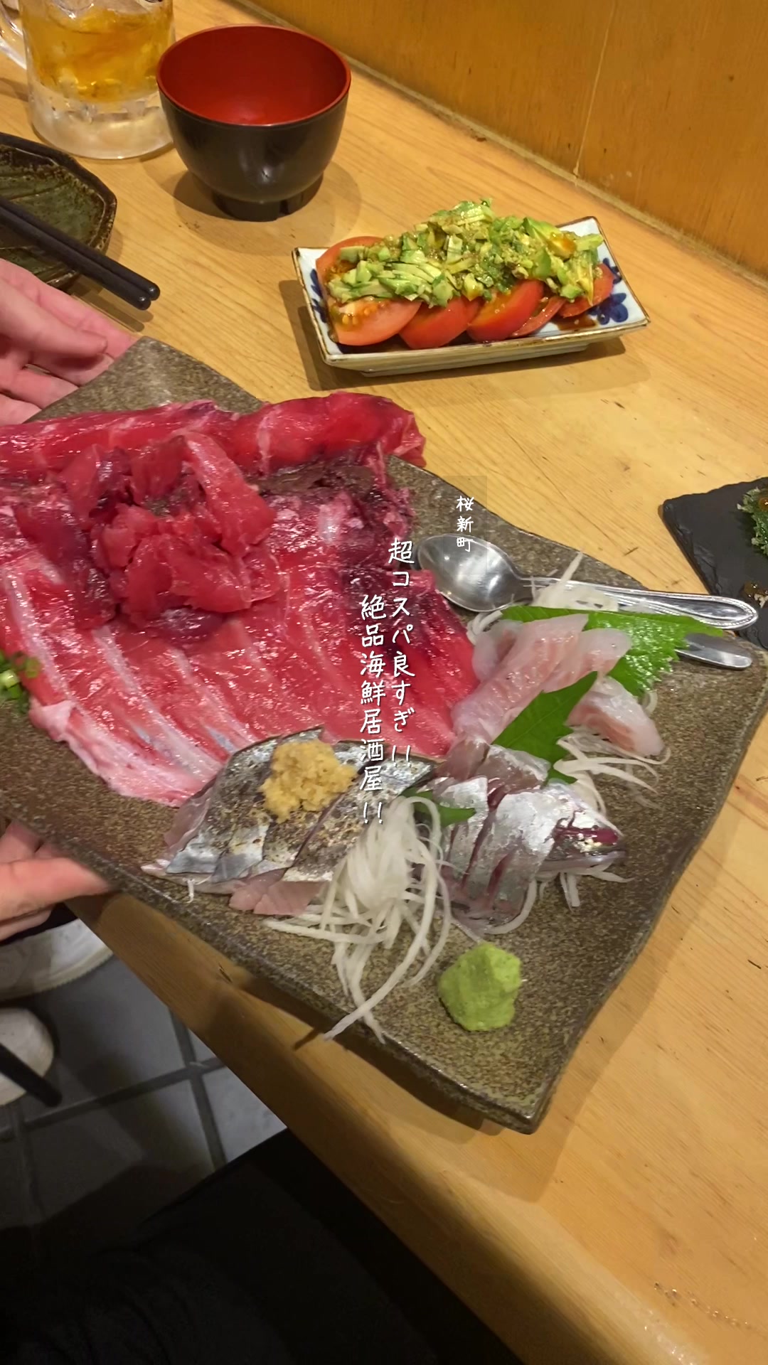 串天 ごち
