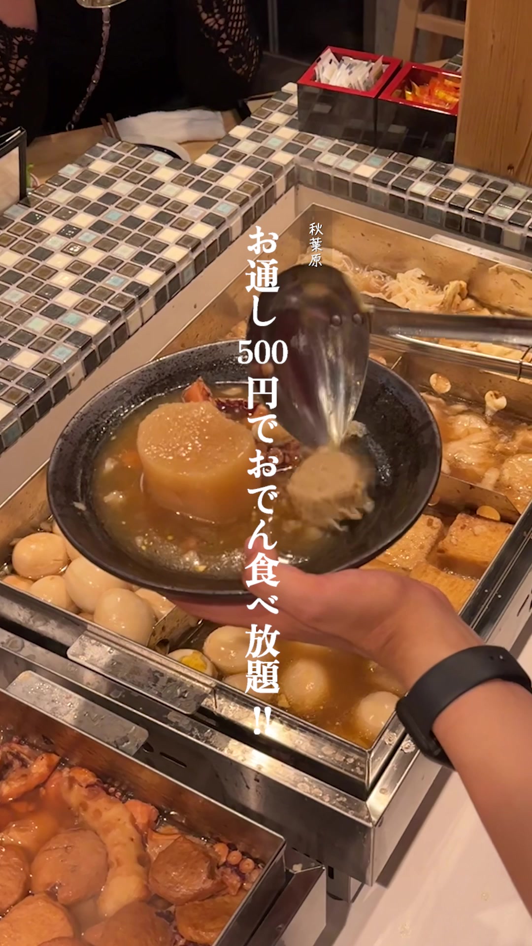 炉端とおでん 呼炉凪来 秋葉原店