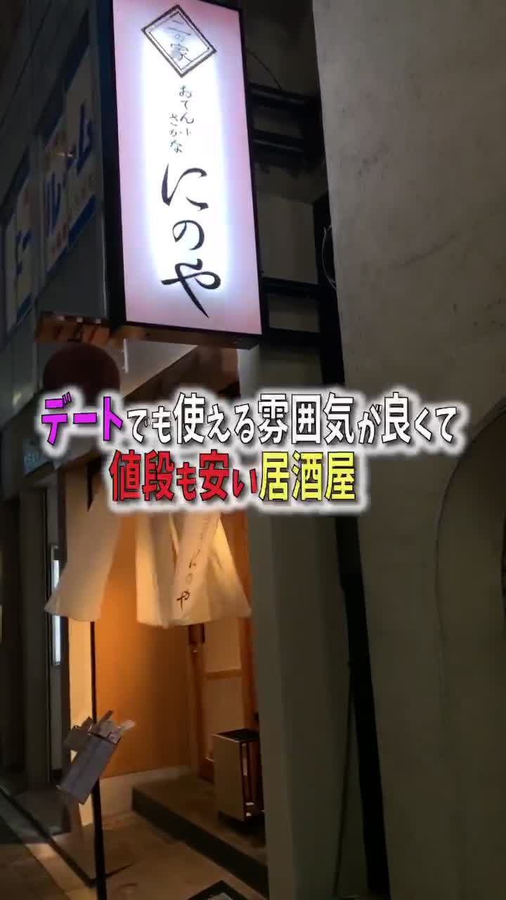 おでんトさかな にのや