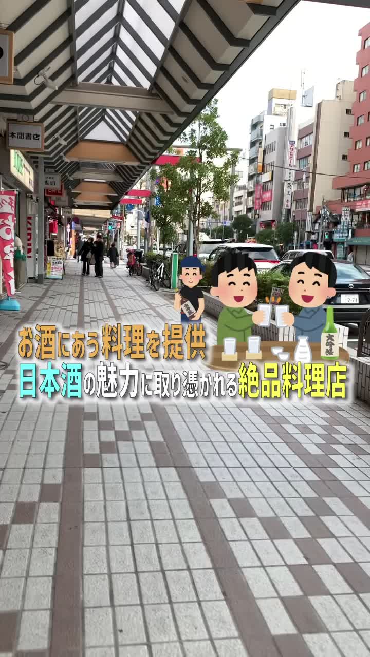 酒とビストロ KARASU 門前仲町