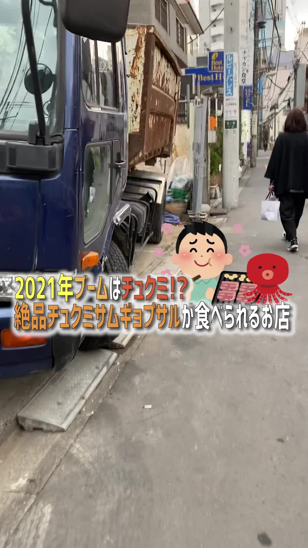 ホンスチュクミ 新宿本店