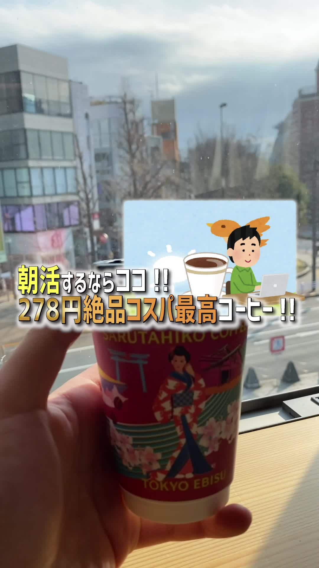 猿田彦珈琲 The Bridge 原宿駅店