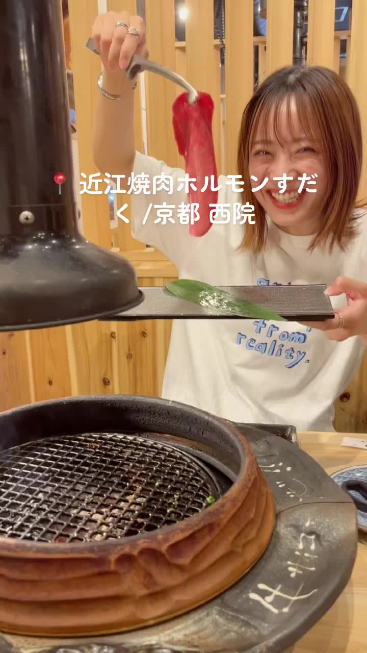 近江焼肉ホルモンすだく 京都本店