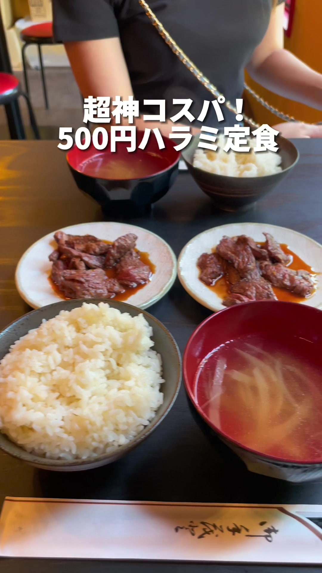 ハラミが主役 池袋店