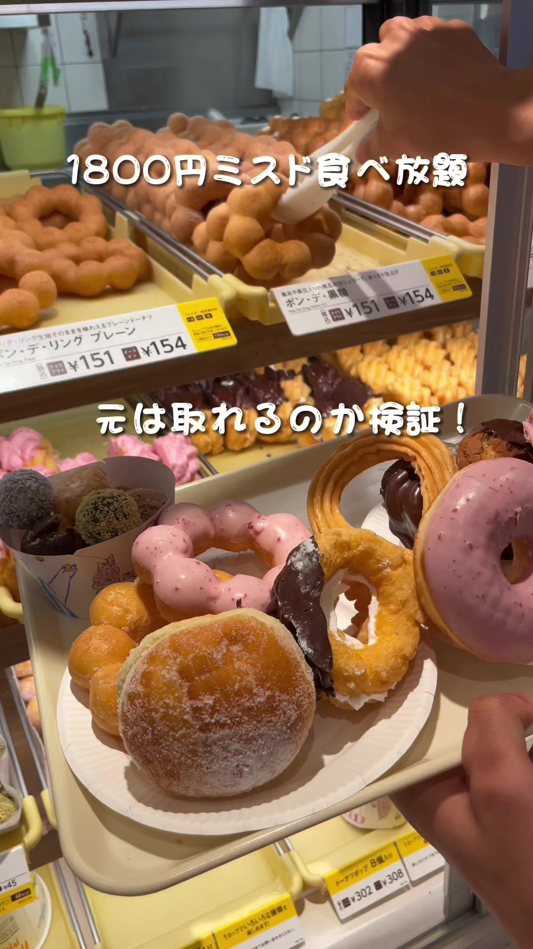 ミスタードーナツ中野ショップ