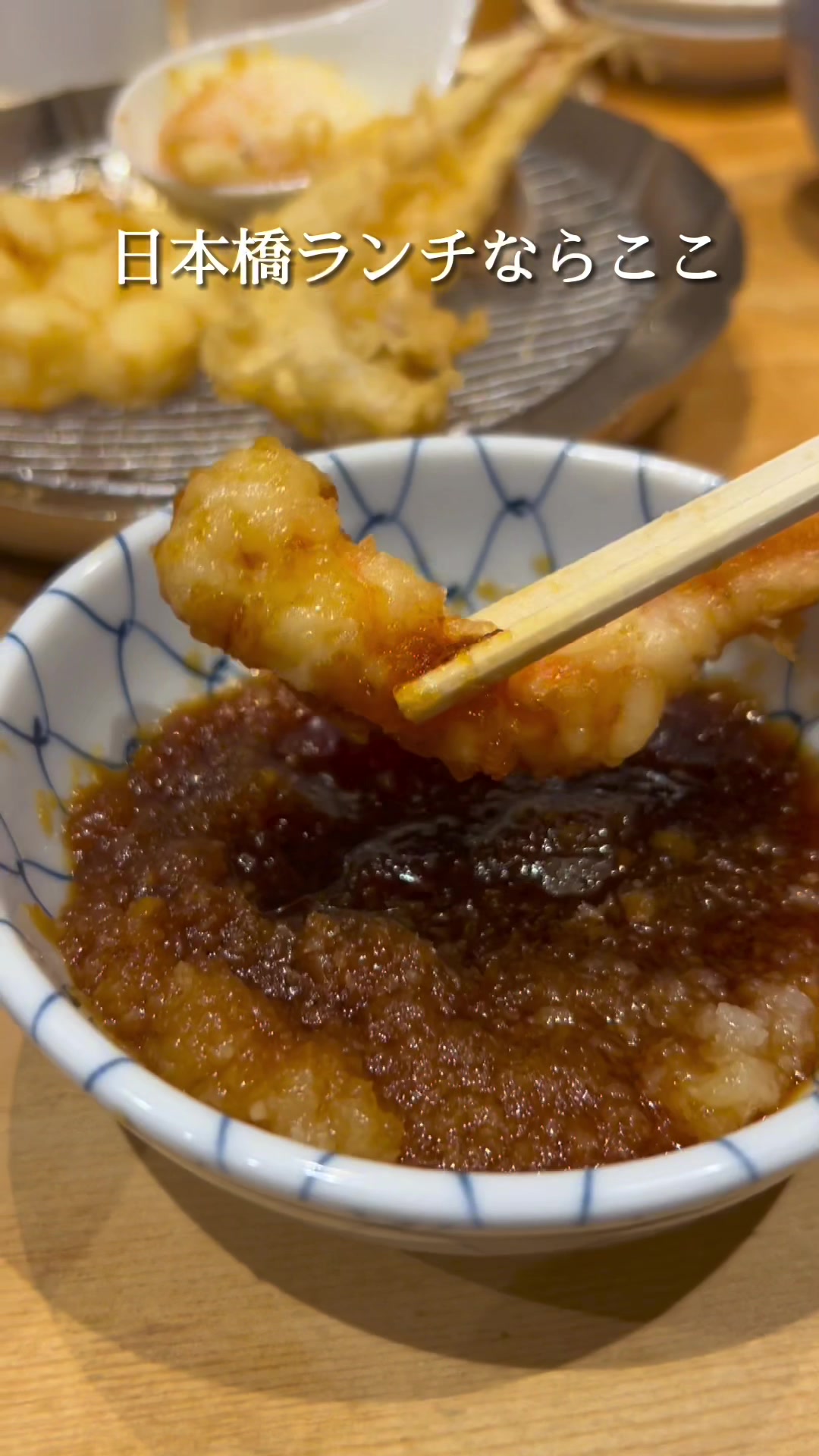 日本橋 天ぷらめし 金子半之助 日本橋店