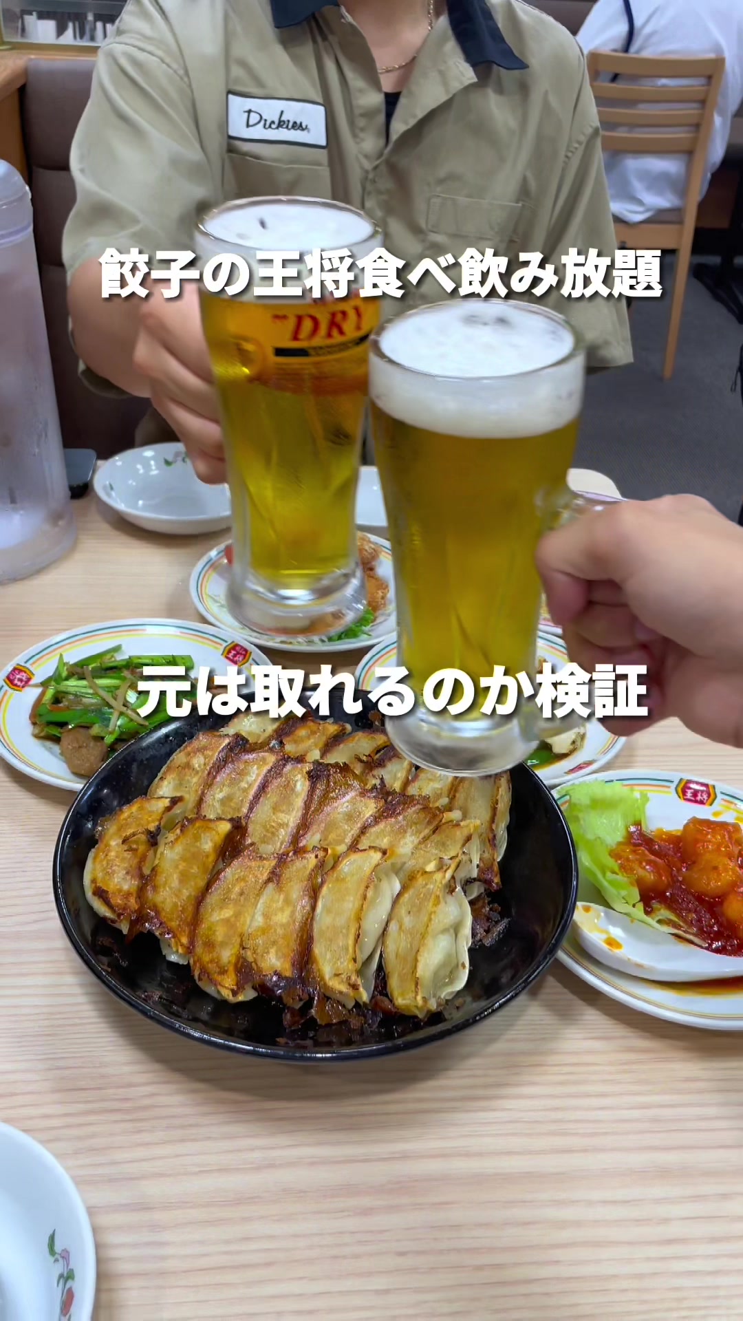 餃子の王将 水道橋店