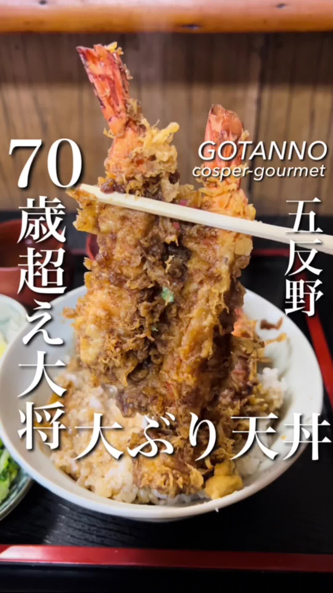 とんかつ新宿さぼてん 五反野駅店