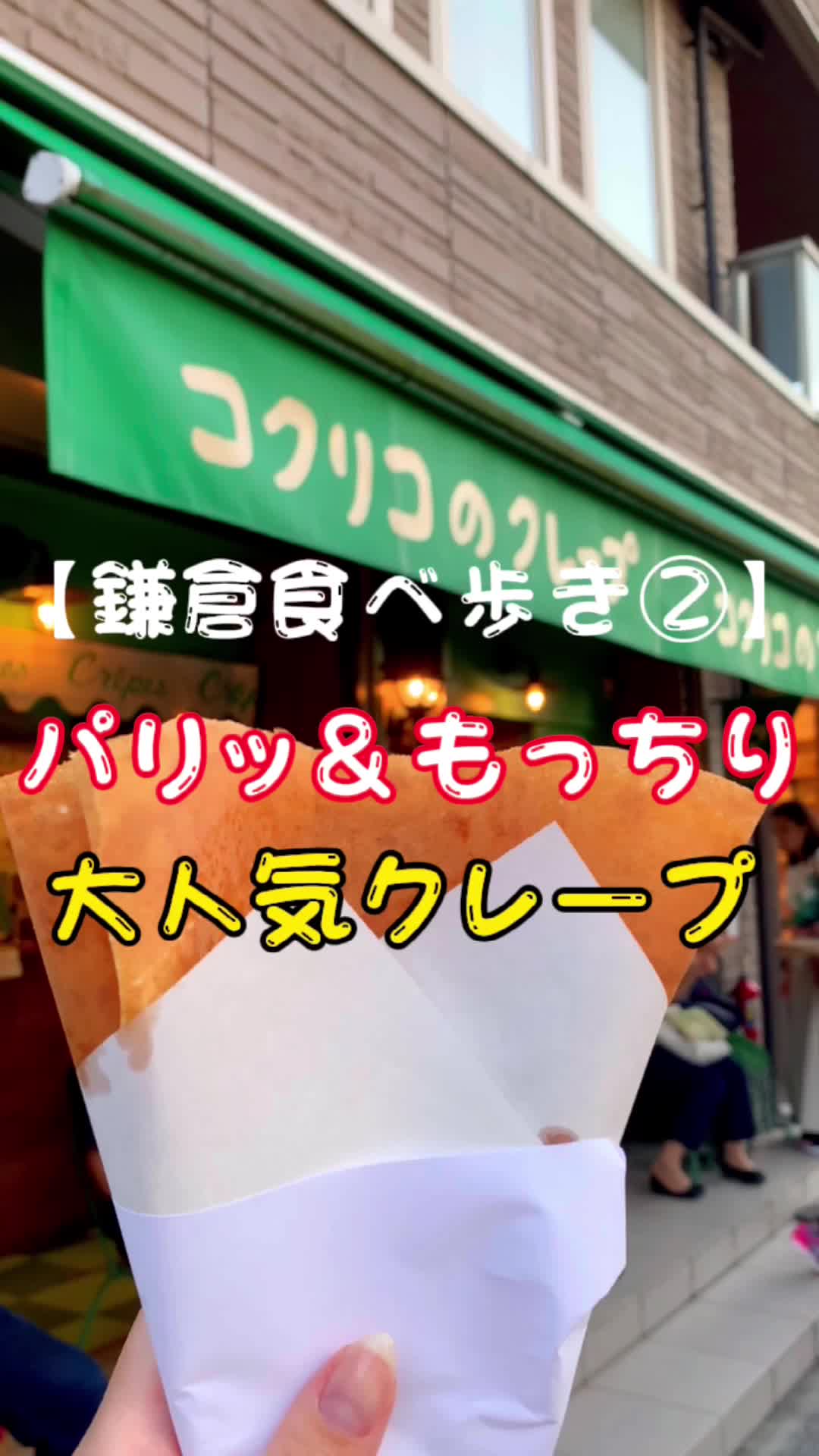 コクリコ 御成通り店