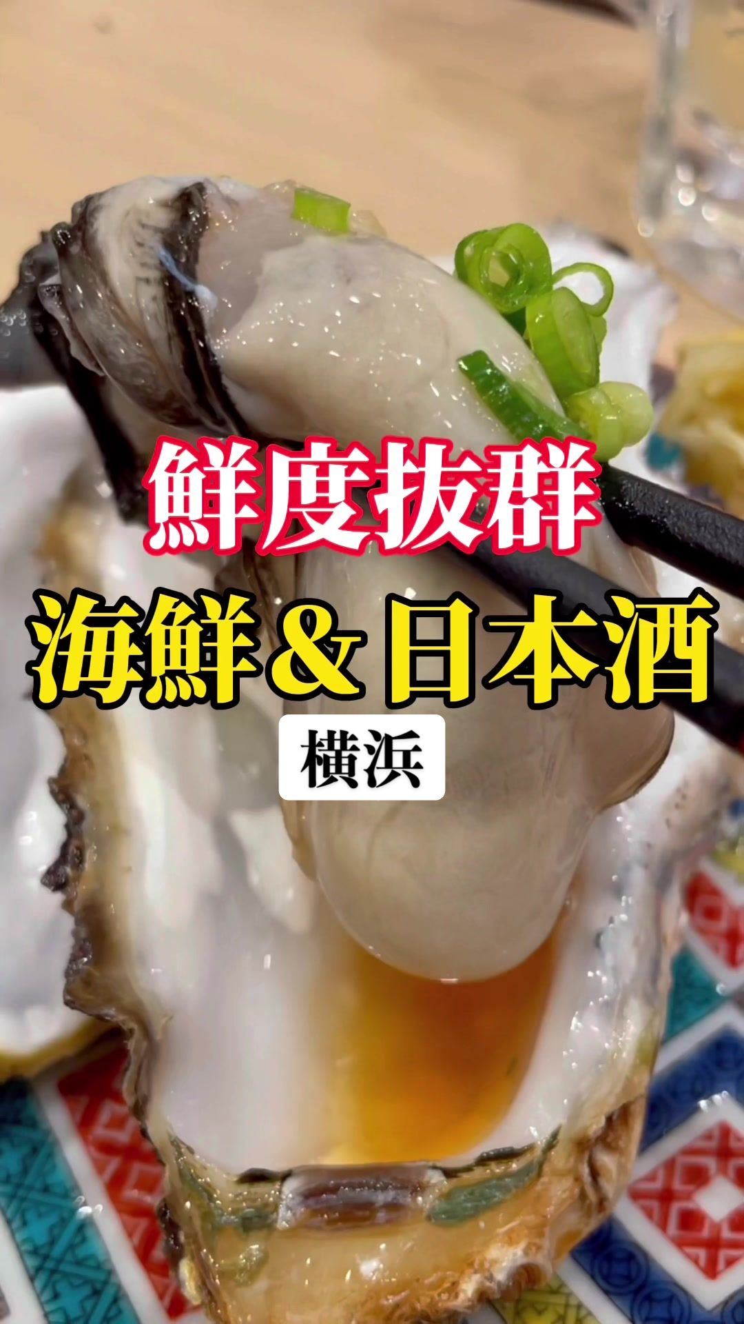 魚と酒 はなたれ 野毛本店