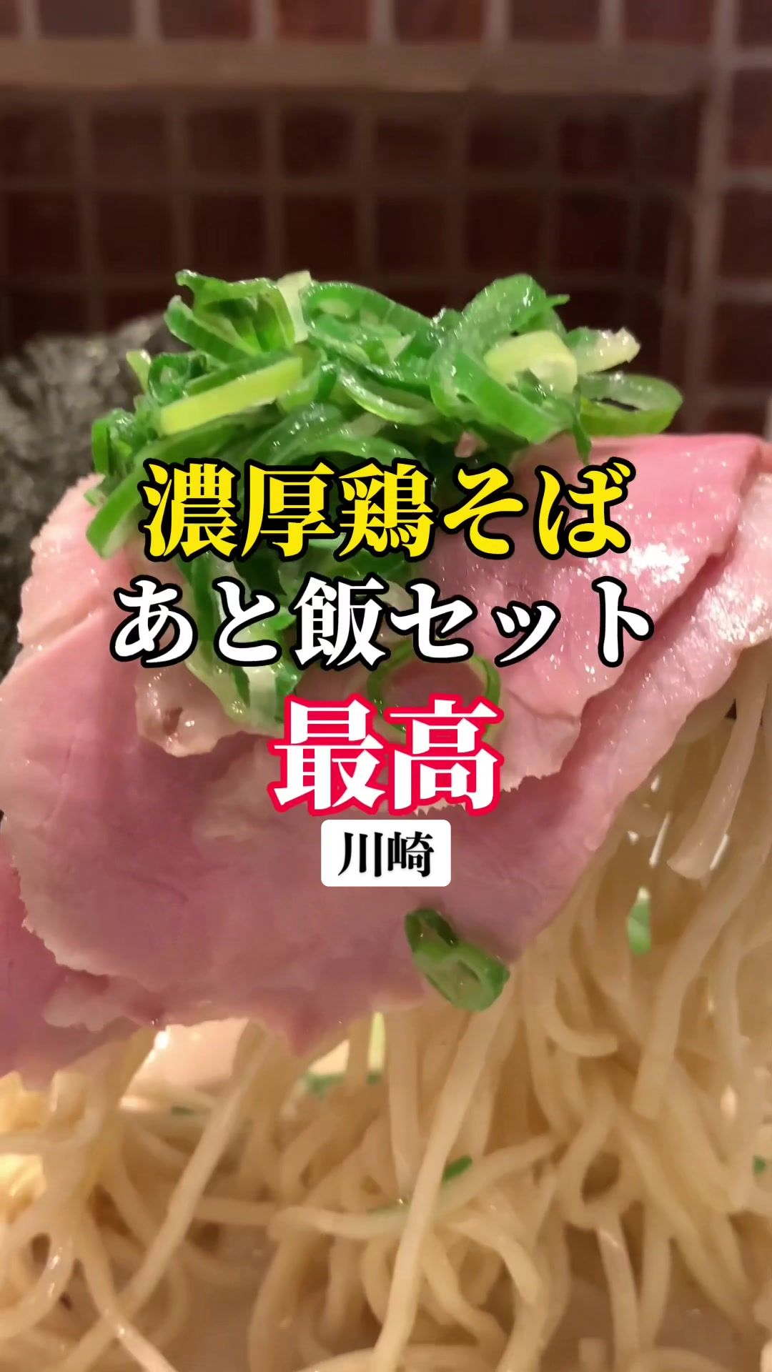 鶏そば 一文